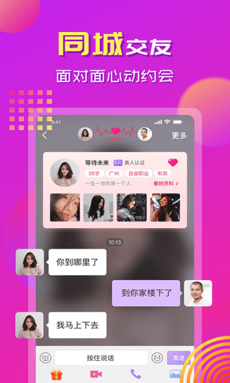 手牵手app截图2