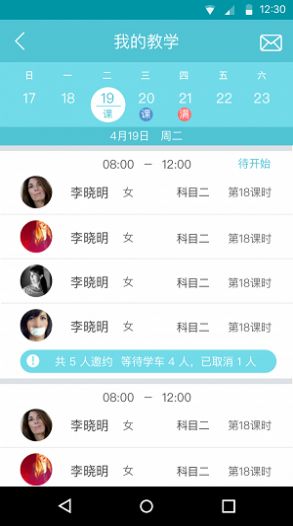 驾盟教练版app截图1