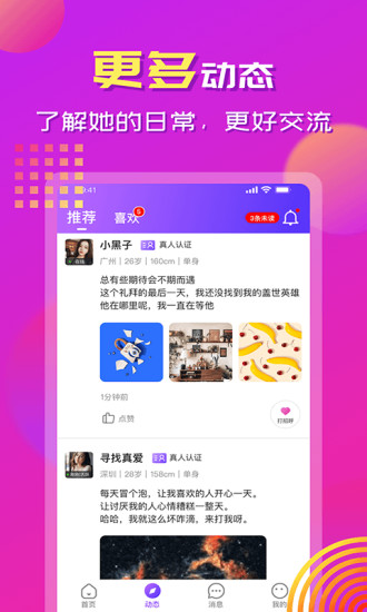 手牵手交友app官方版图片1