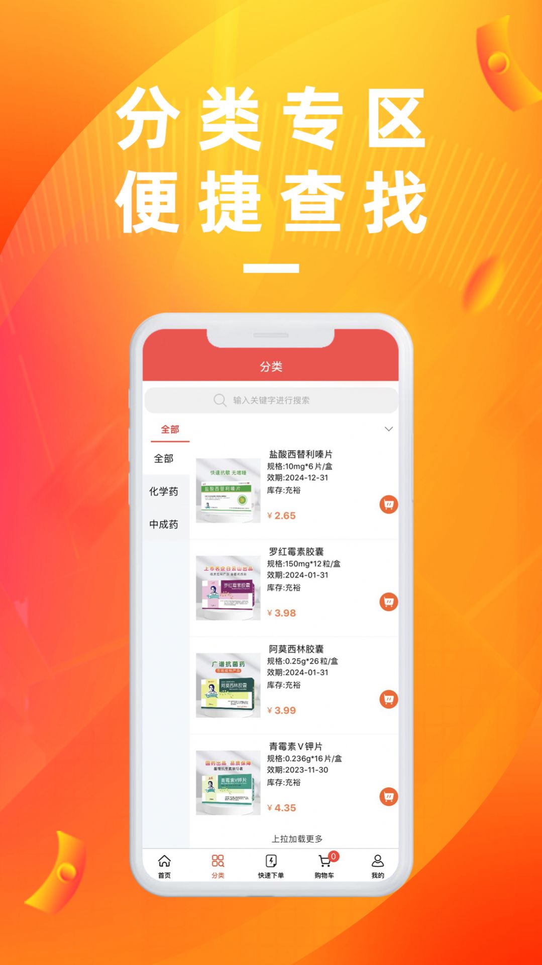 亿川医药商城app官网版图片1