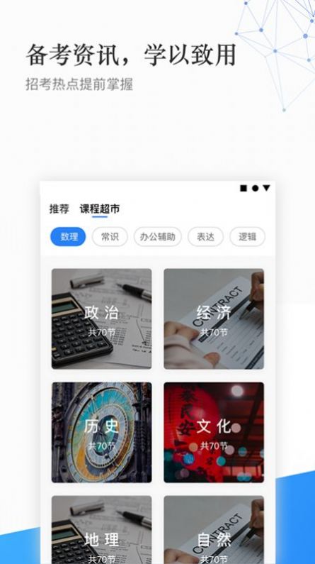 珠峰教育app截图2