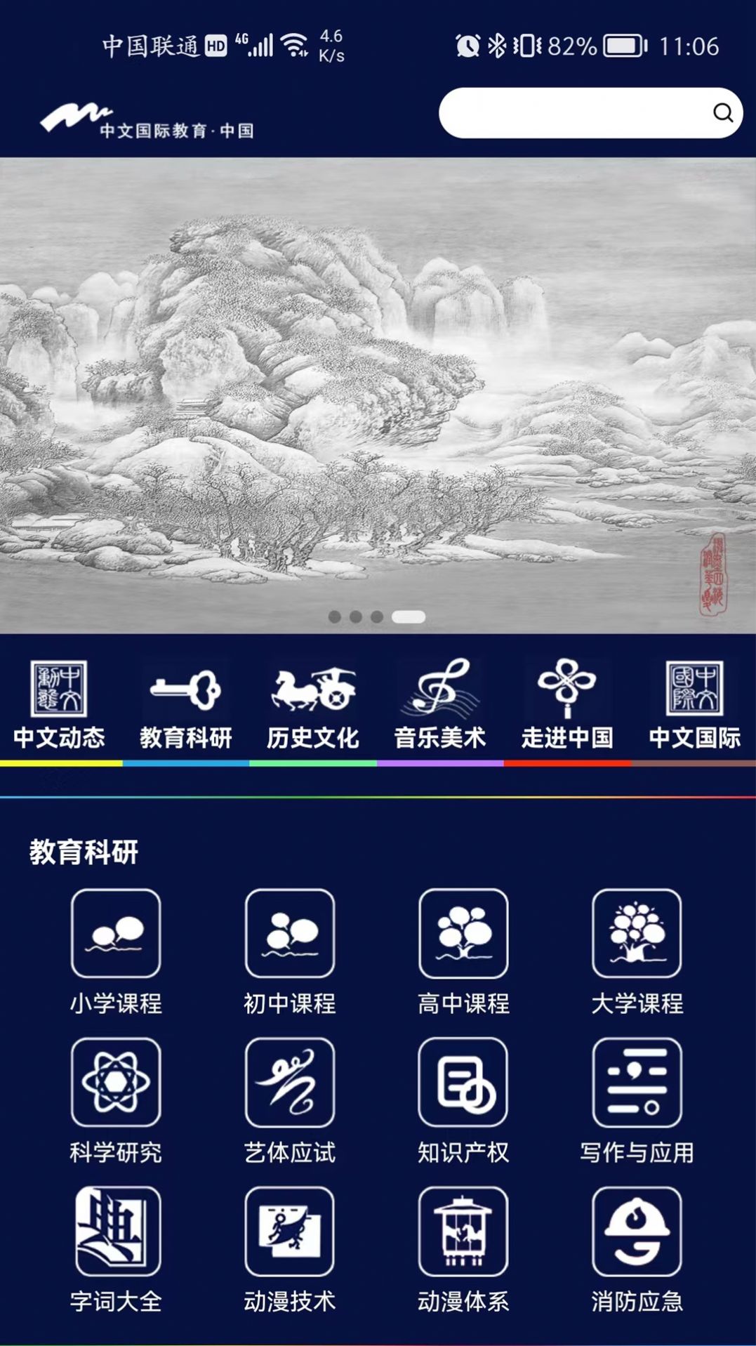 中文国际app截图1