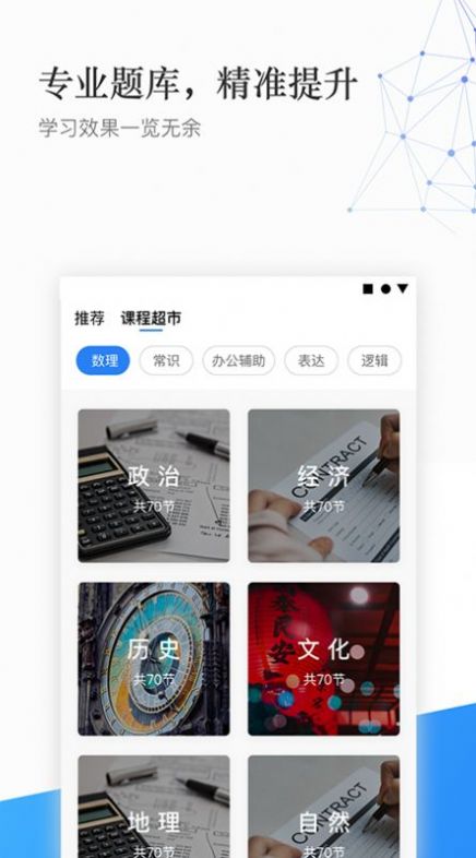 珠峰教育app官方版图片1