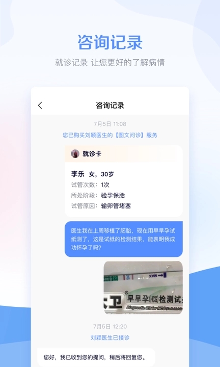 孕管家app截图2