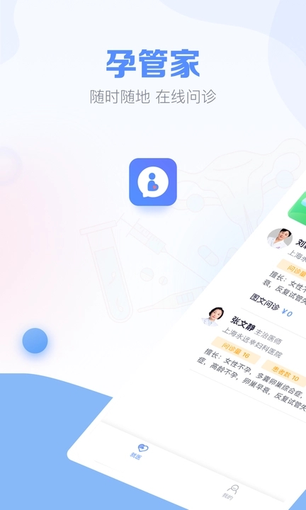 孕管家app截图3