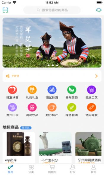 贵州新联小农app买茅台最新版图片2