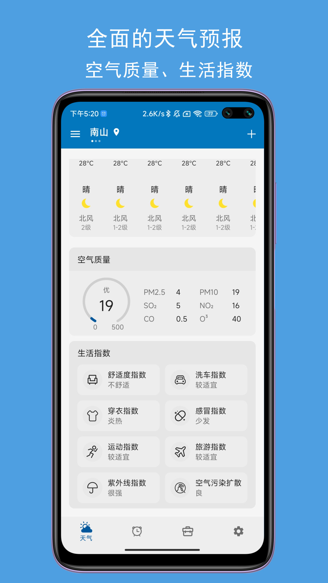 JY语音天气闹钟app截图1