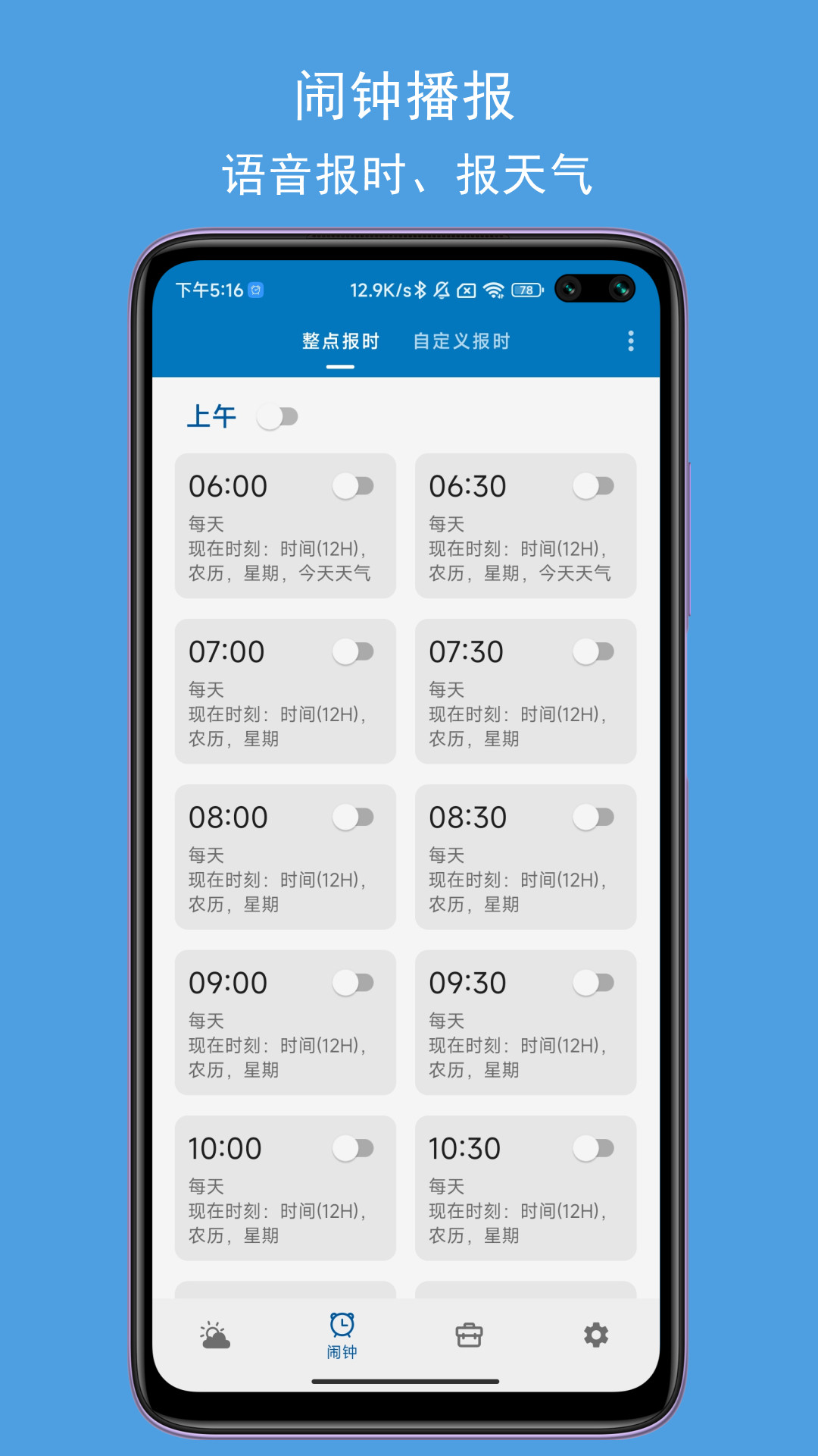 JY语音天气闹钟app截图2