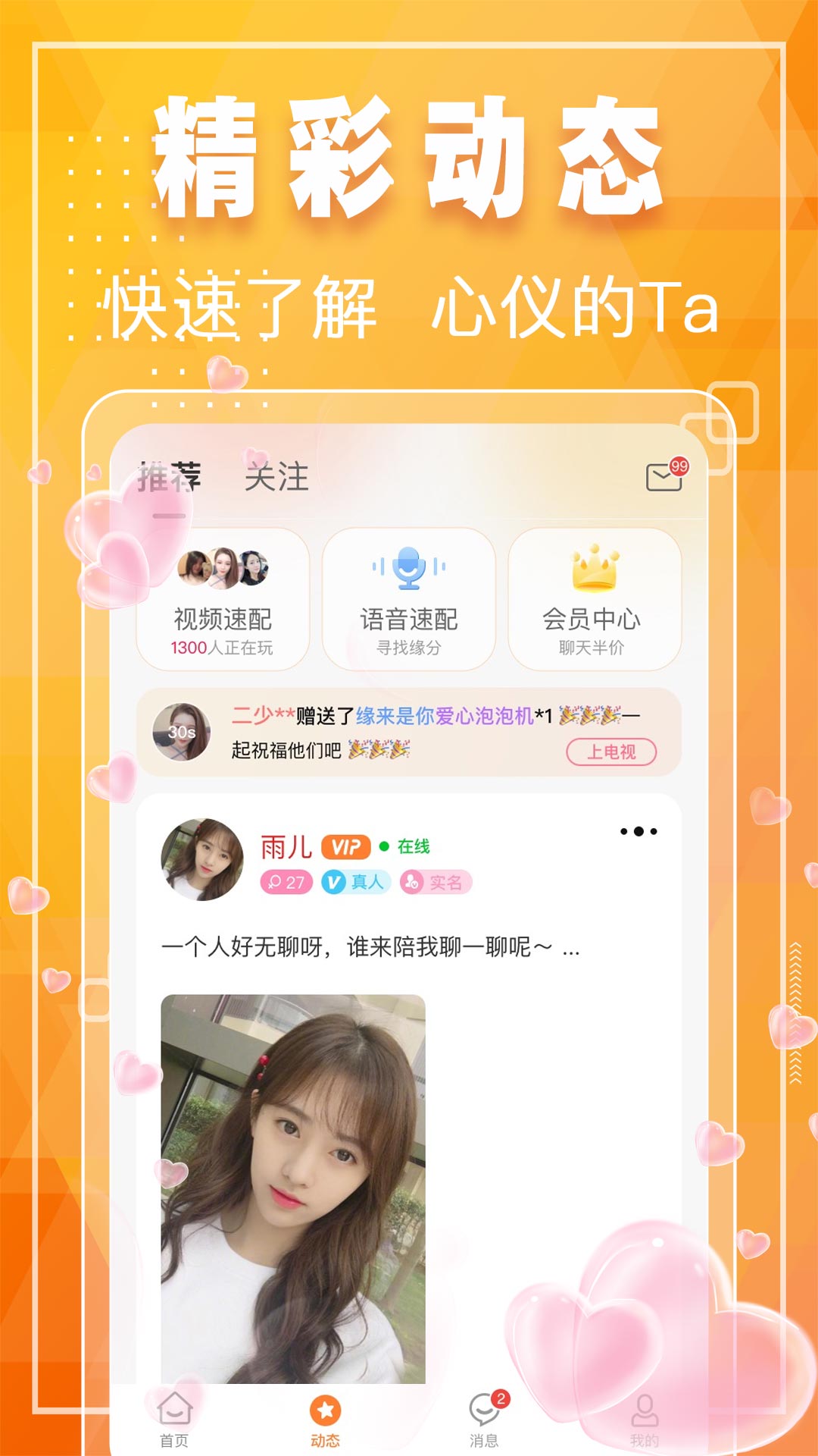 同城甜缘app截图1