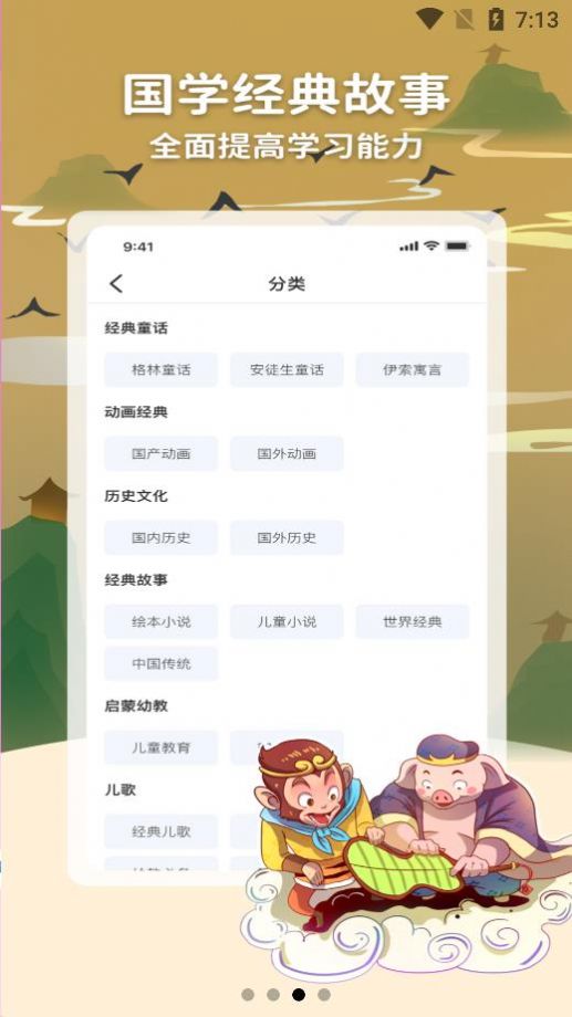 神灯讲故事app截图2