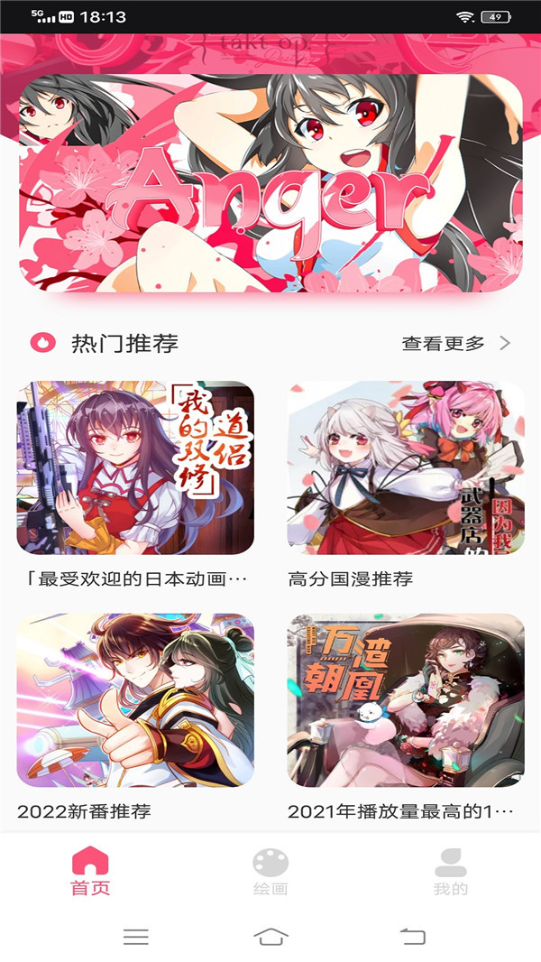 樱花动漫推荐app截图2