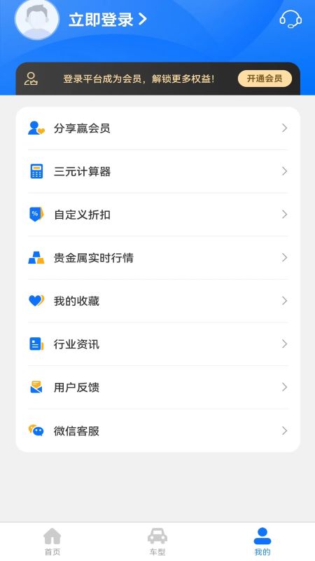 安盛三元app截图2