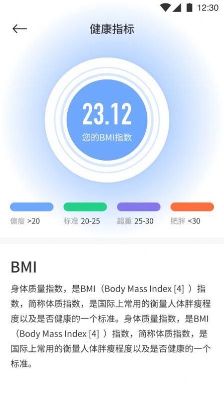 每日体重记录助手app截图3