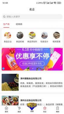 食满天下app截图1