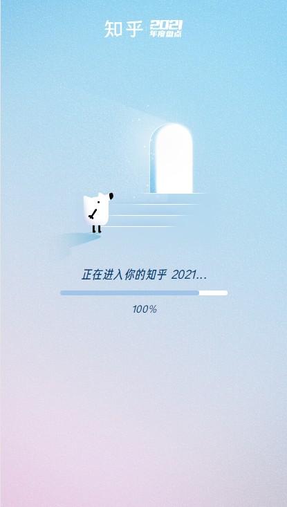 我的知乎2022app截图2