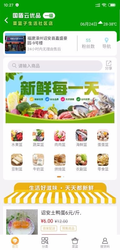 国盾云商城app截图1