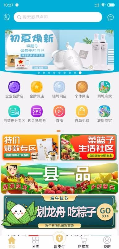 国盾云商城app截图2