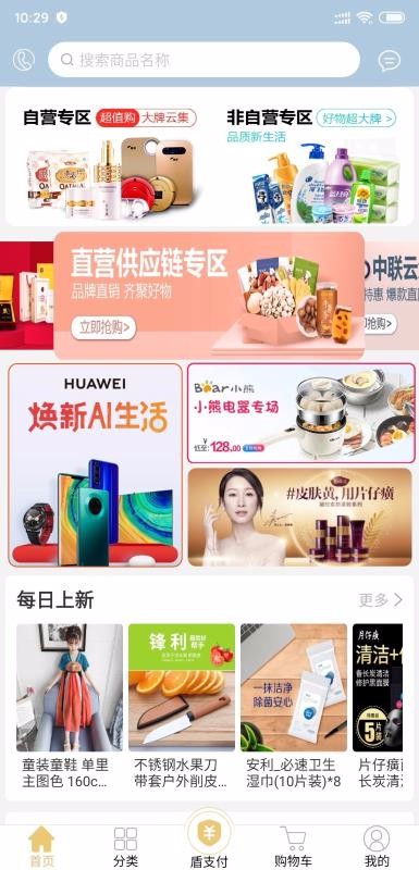 国盾云商城app截图3