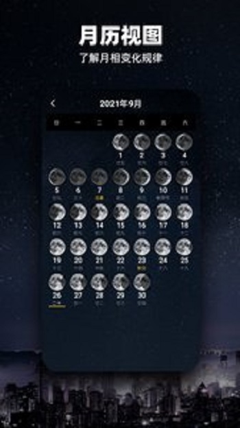 Moon月球官方版app截图2