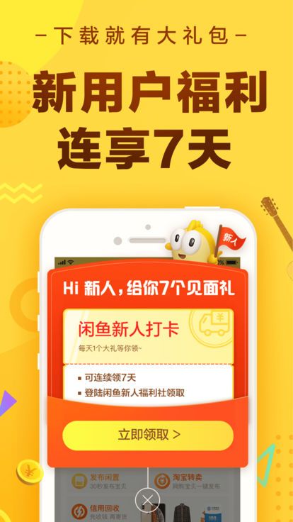 闲鱼app截图1