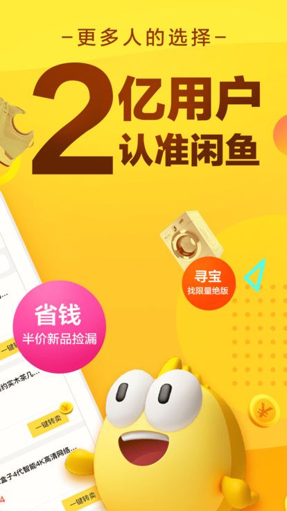 闲鱼app截图3