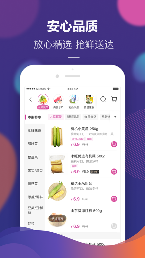 永旺app截图1