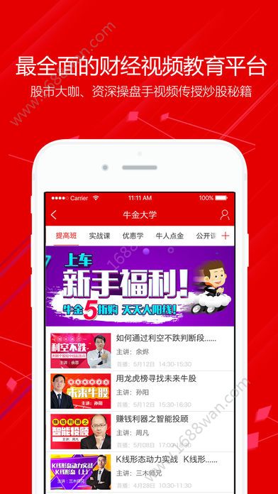 点掌财经app截图1