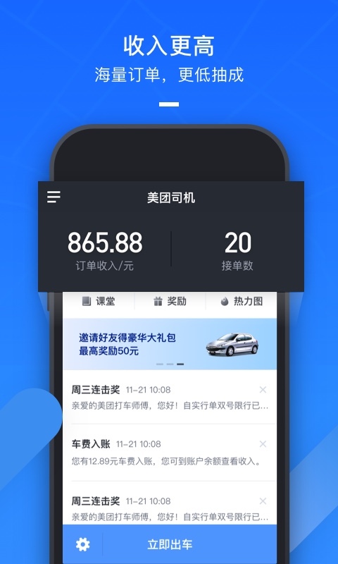 美团打车司机app截图1