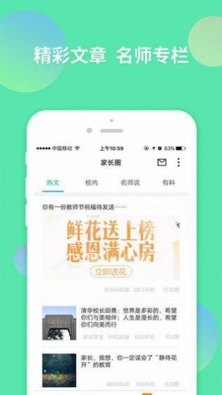 智学网学生版app截图2