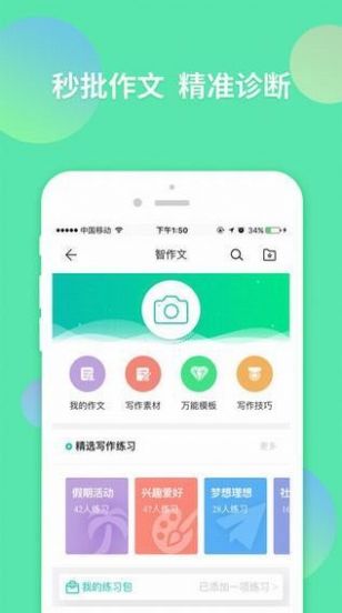 智学网学生版app截图1