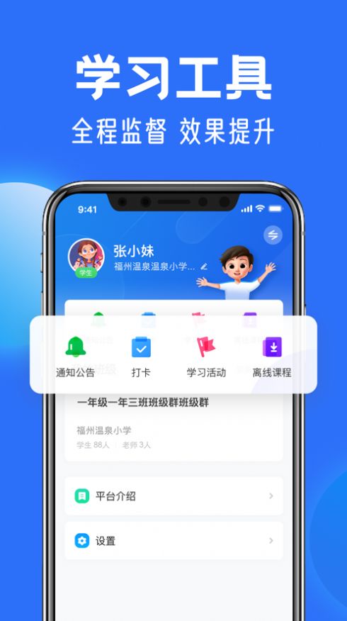 中小学云平台2022版app截图1