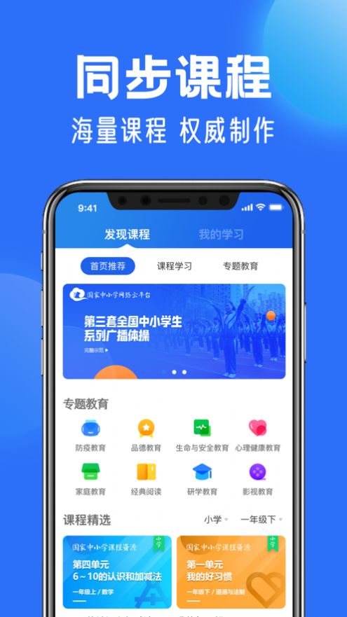 中小学云平台2022版app截图2