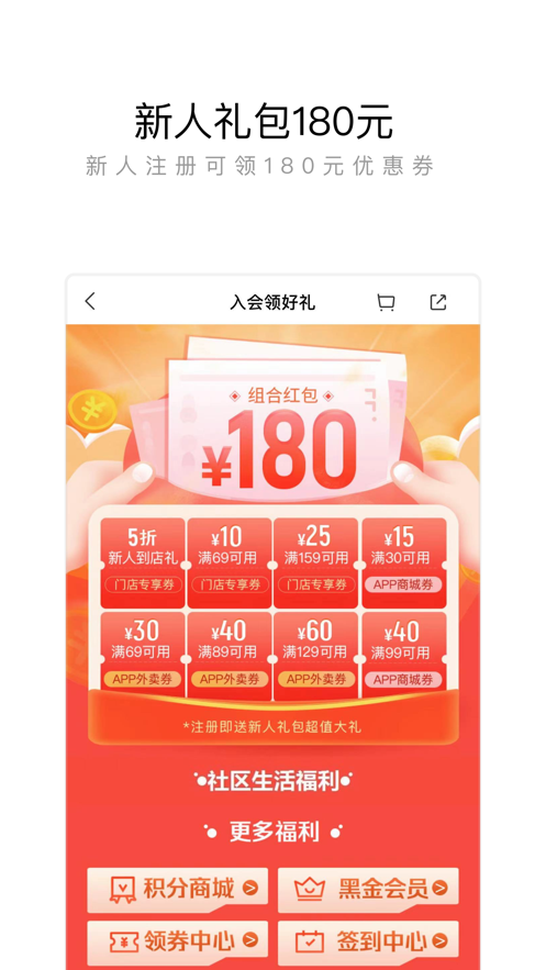 来伊份app截图1