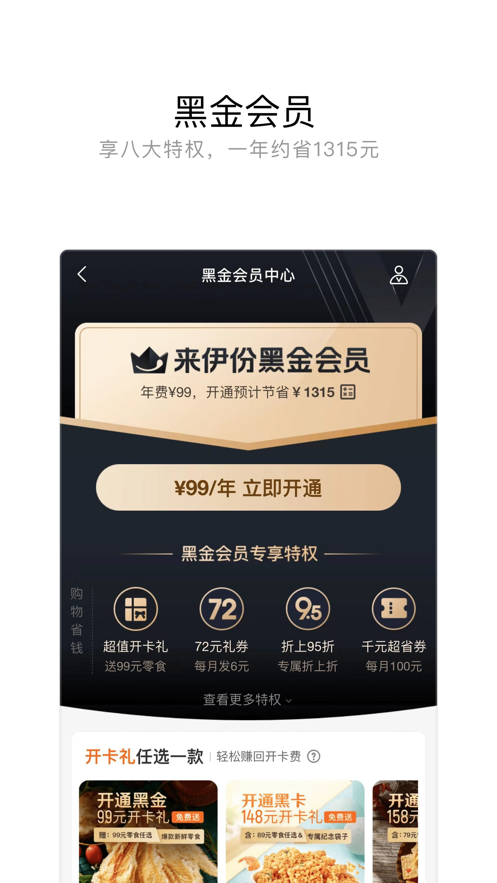 来伊份app截图2