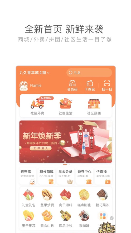 来伊份app截图3