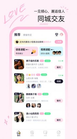 晚爱交友app截图2