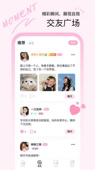 晚爱交友app截图3