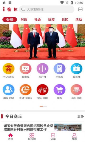 i商丘app截图2