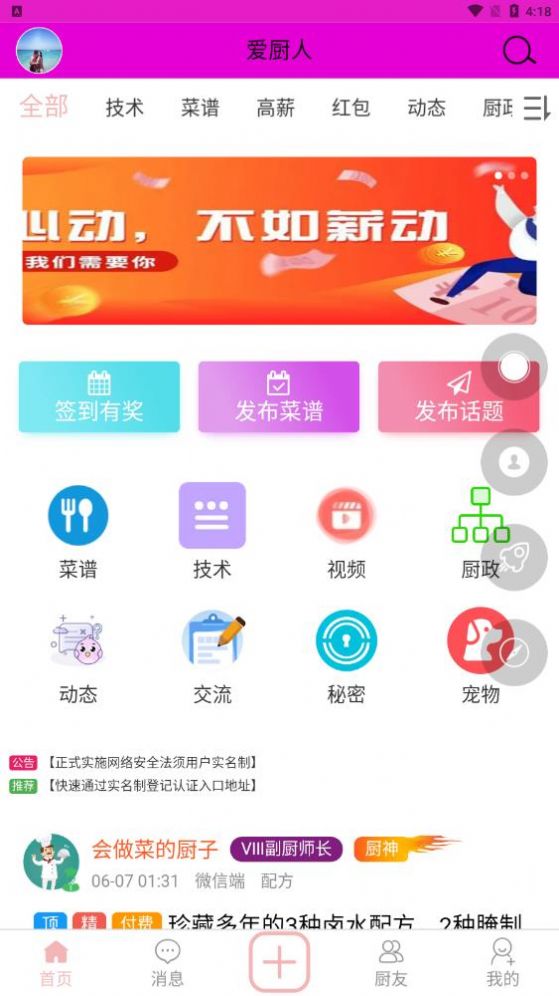 爱厨人app截图1