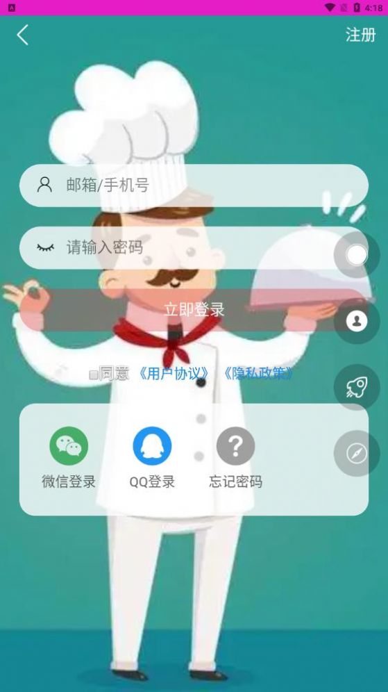 爱厨人app截图3