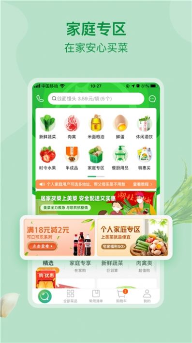 美菜商城app截图2