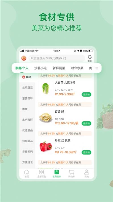 美菜商城app截图3