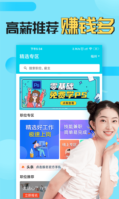 兼客兼职app截图3