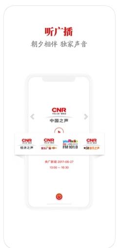 央广网app截图1