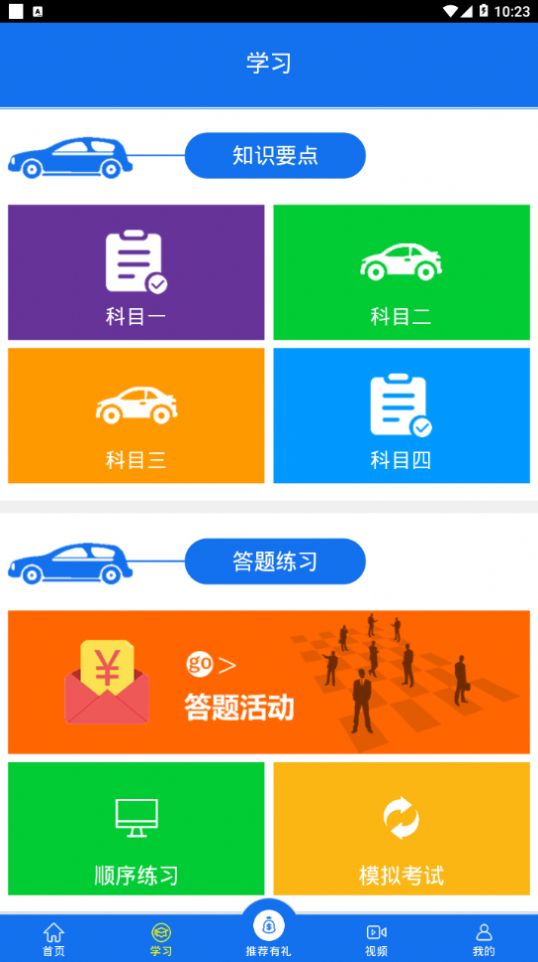 金荣驾校app截图2