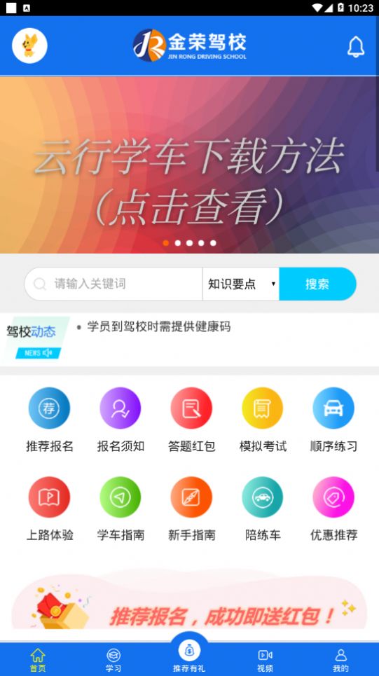 金荣驾校app截图3