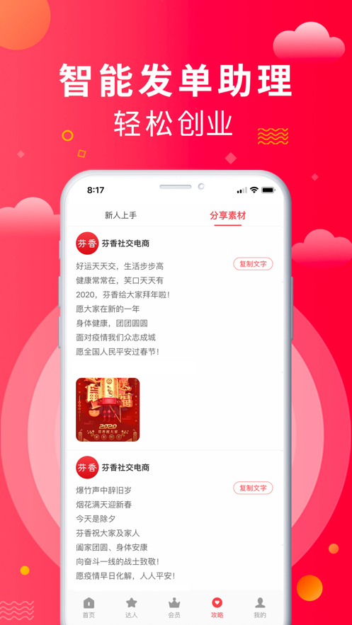 芬香社交电商app截图2