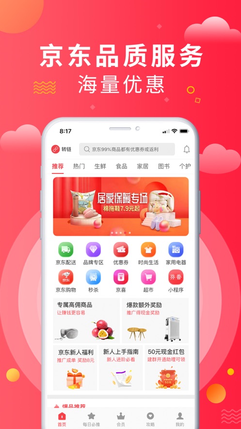 芬香社交电商app截图3