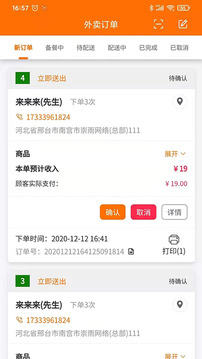 浙江外卖在线商户端app截图3
