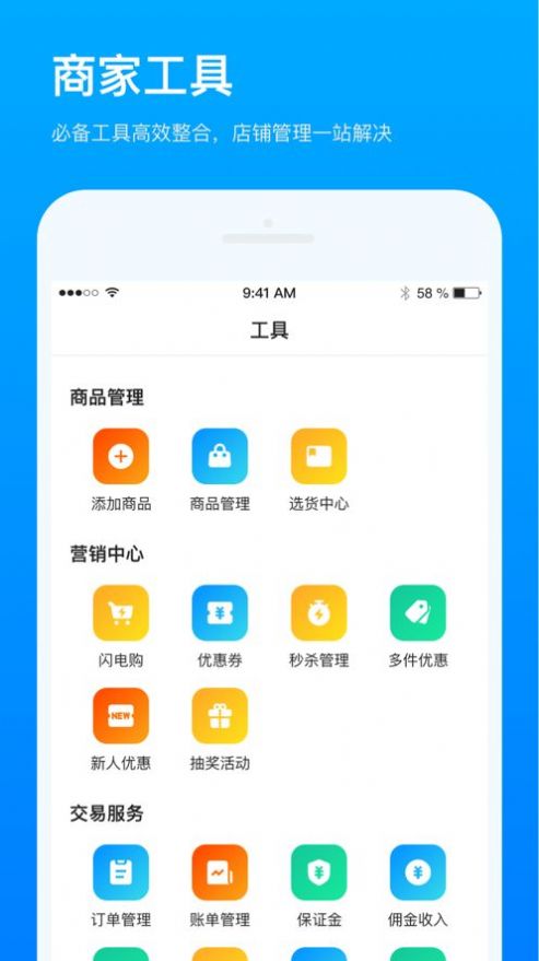 快手小店商家版app截图2